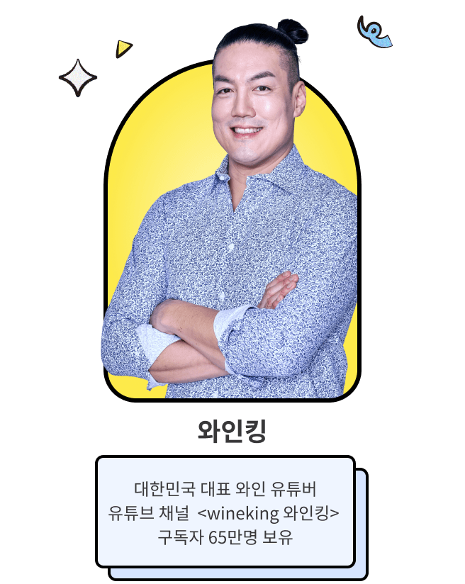 와인킹