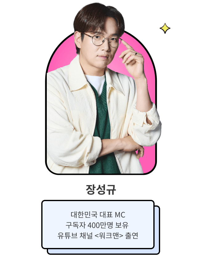 장성규